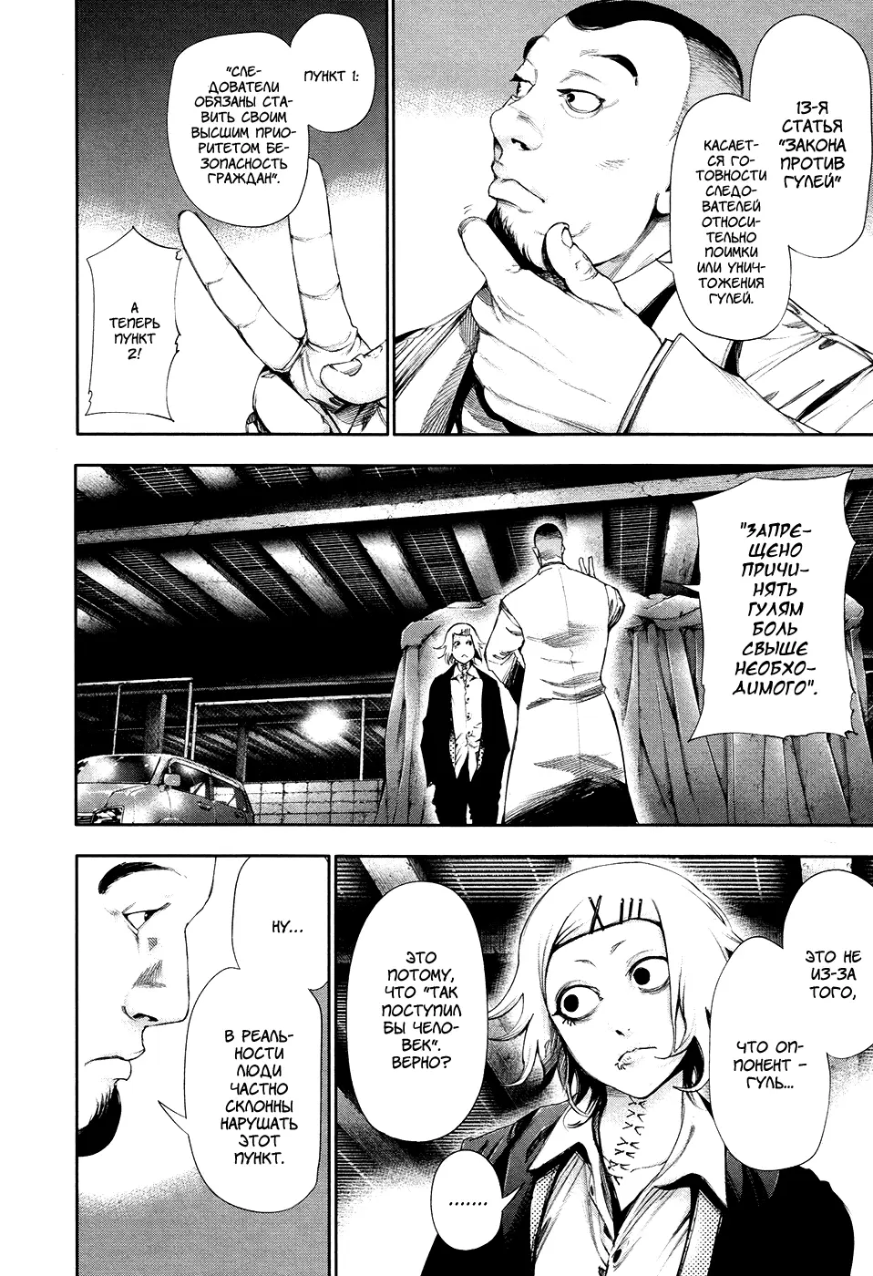 Read Tokyo Ghoul RU Manga Online