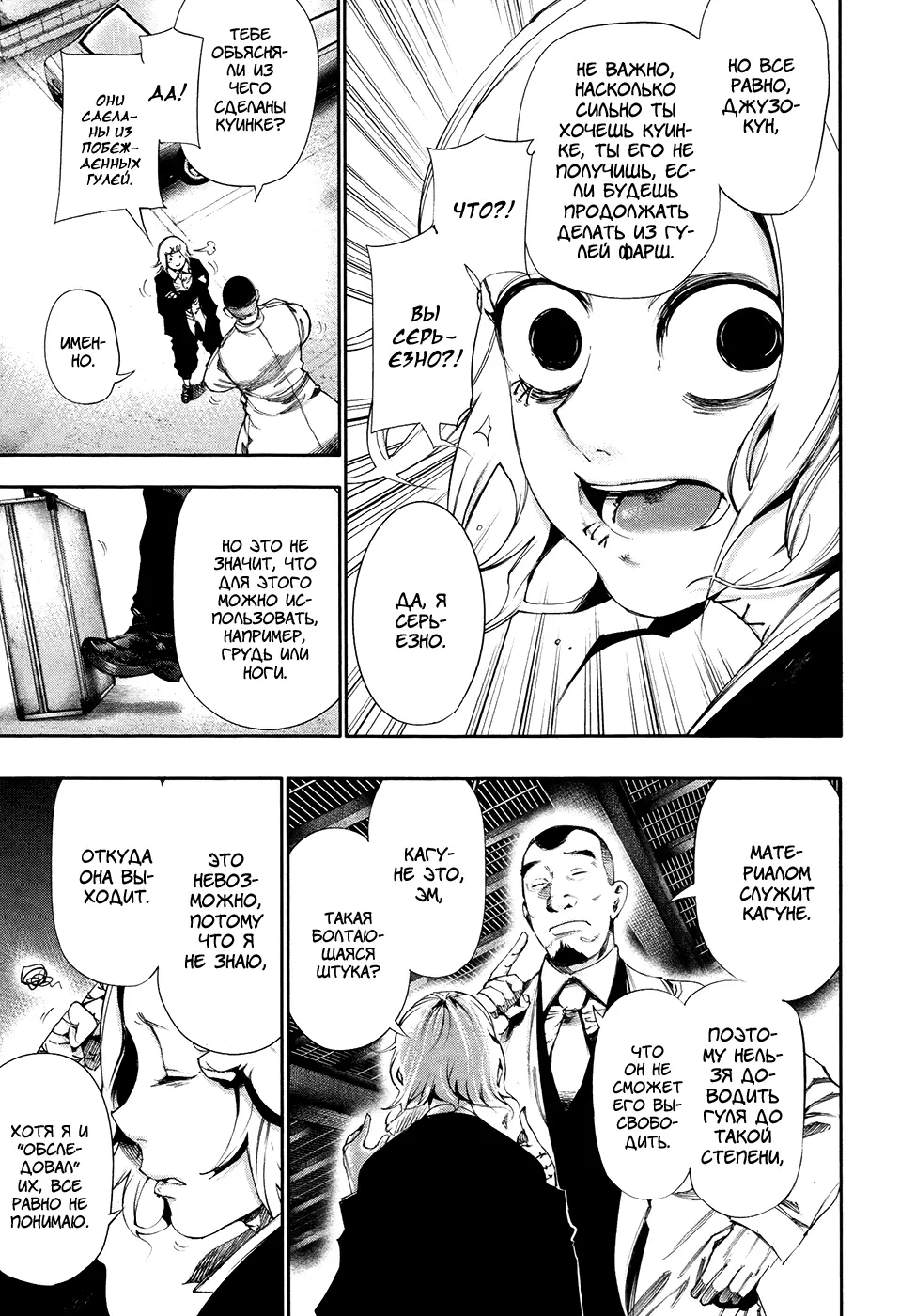 Read Tokyo Ghoul RU Manga Online