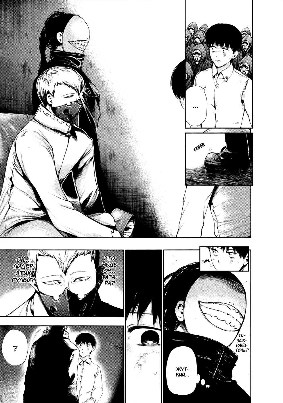 Read Tokyo Ghoul RU Manga Online
