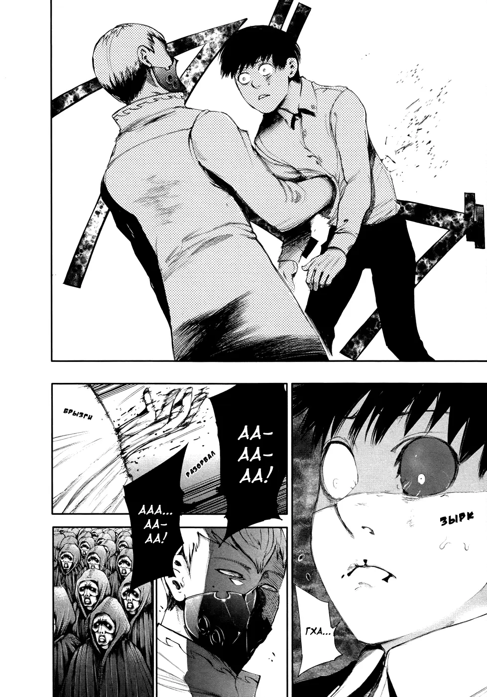 Read Tokyo Ghoul RU Manga Online