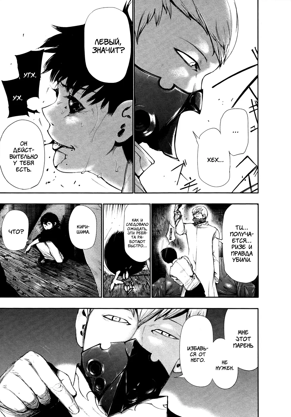 Read Tokyo Ghoul RU Manga Online
