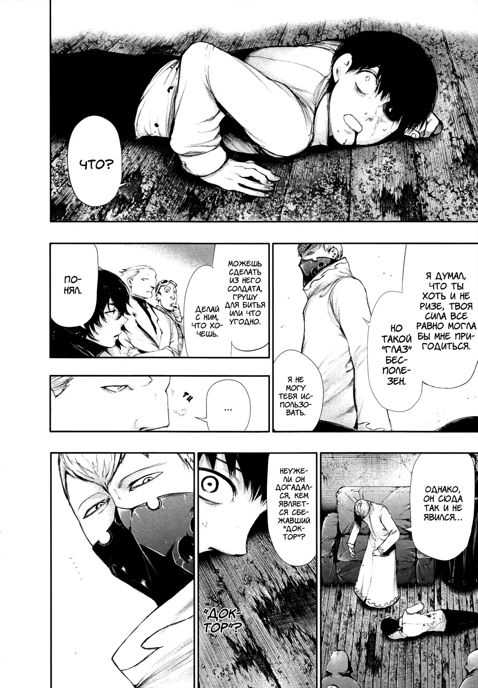 Read Tokyo Ghoul RU Manga Online