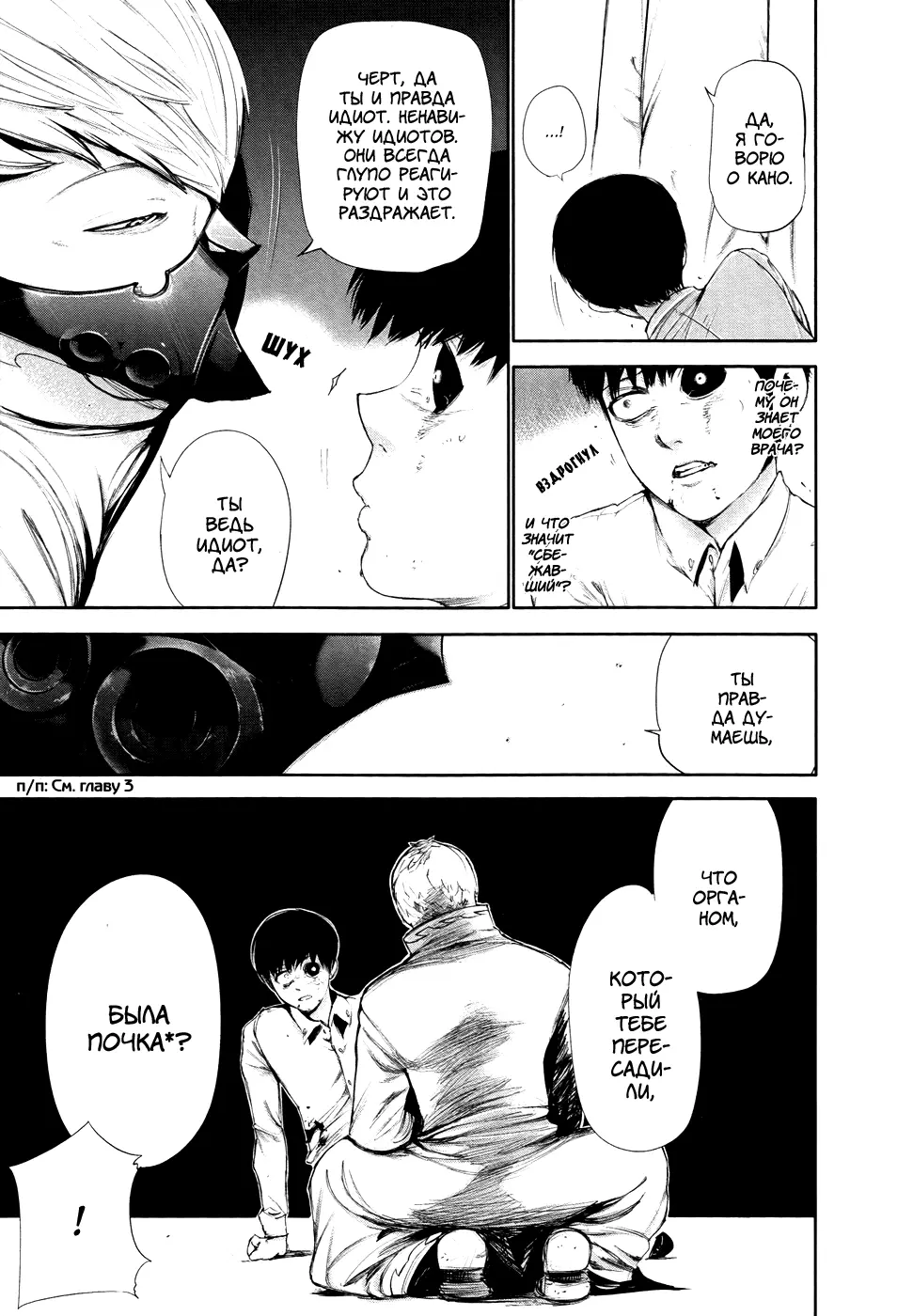 Read Tokyo Ghoul RU Manga Online
