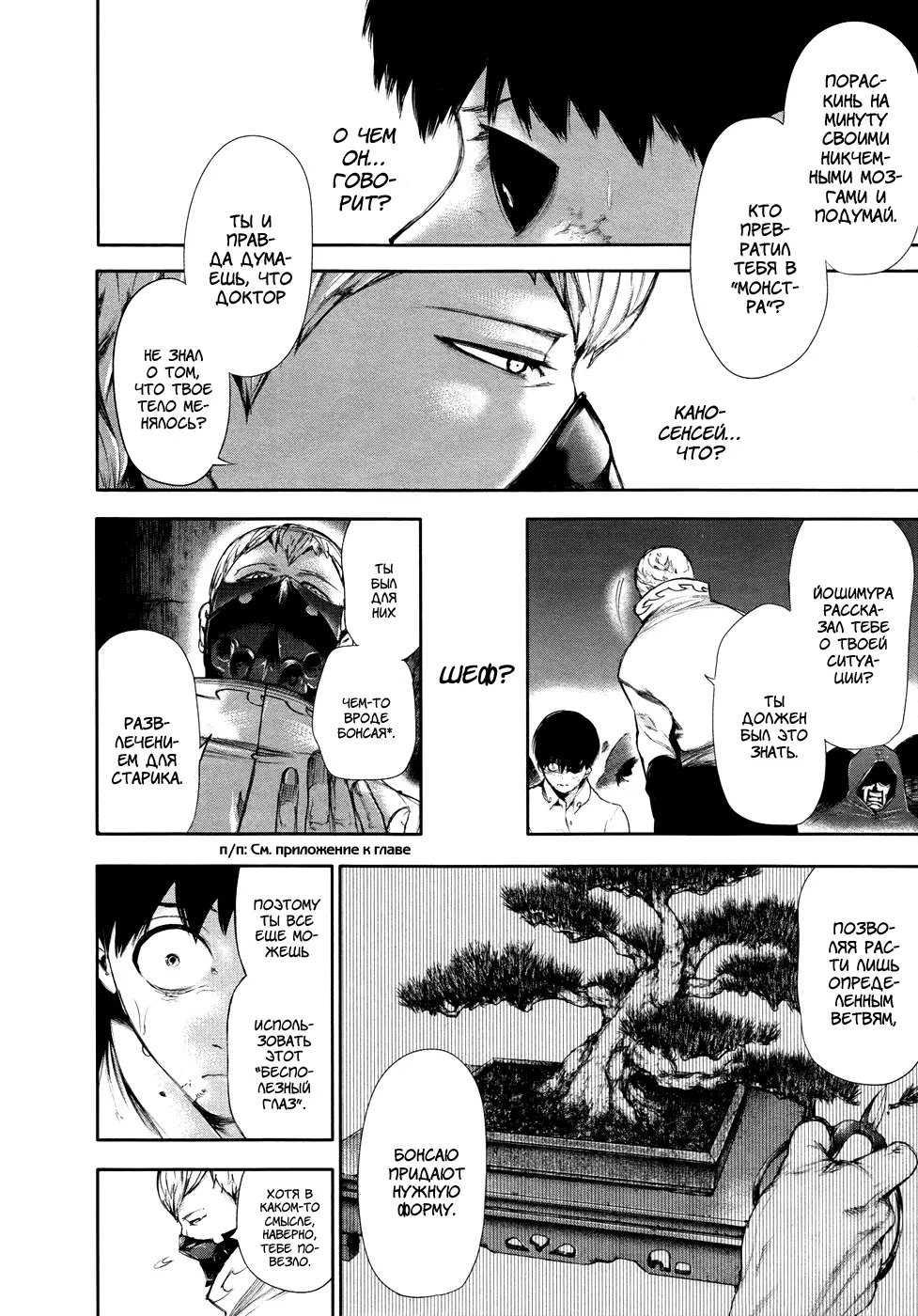 Read Tokyo Ghoul RU Manga Online