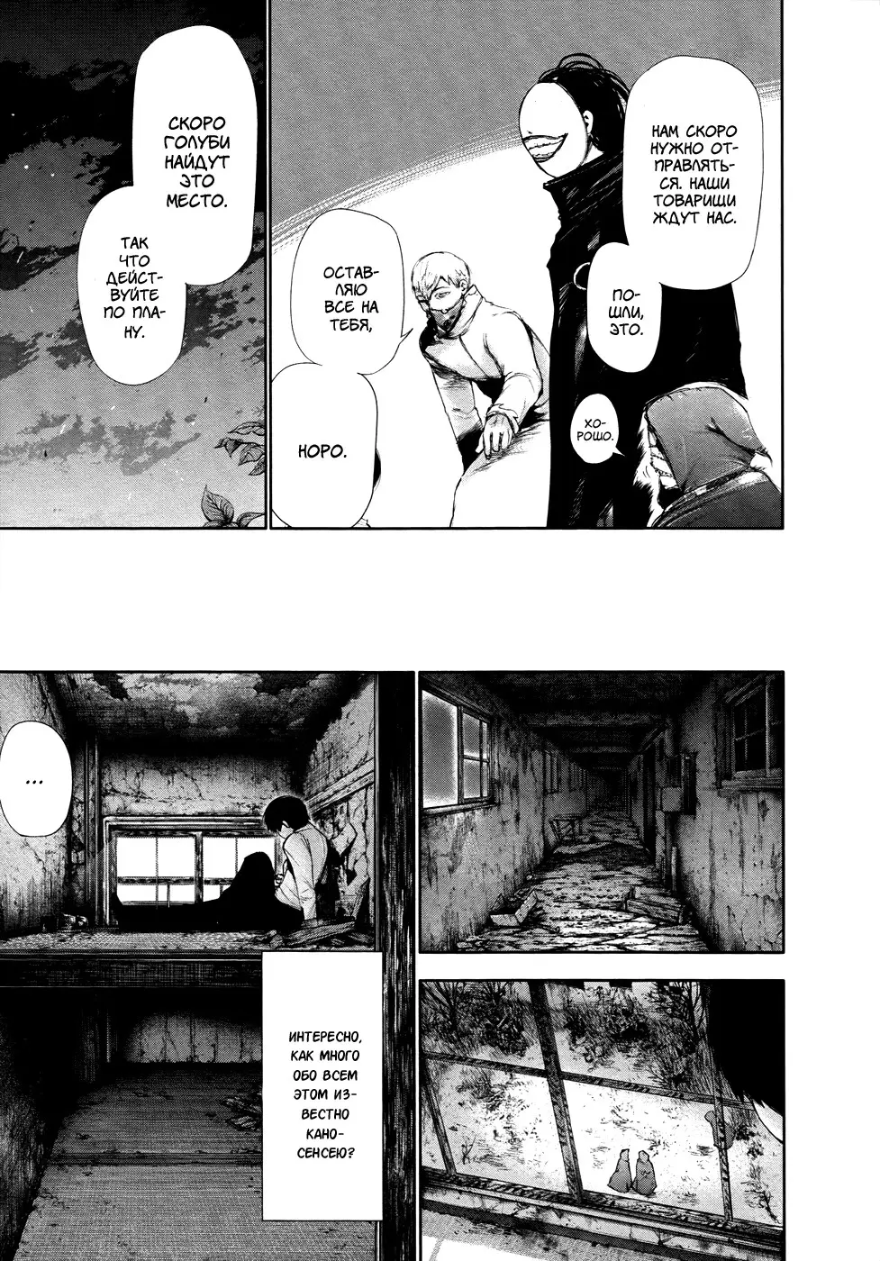 Read Tokyo Ghoul RU Manga Online