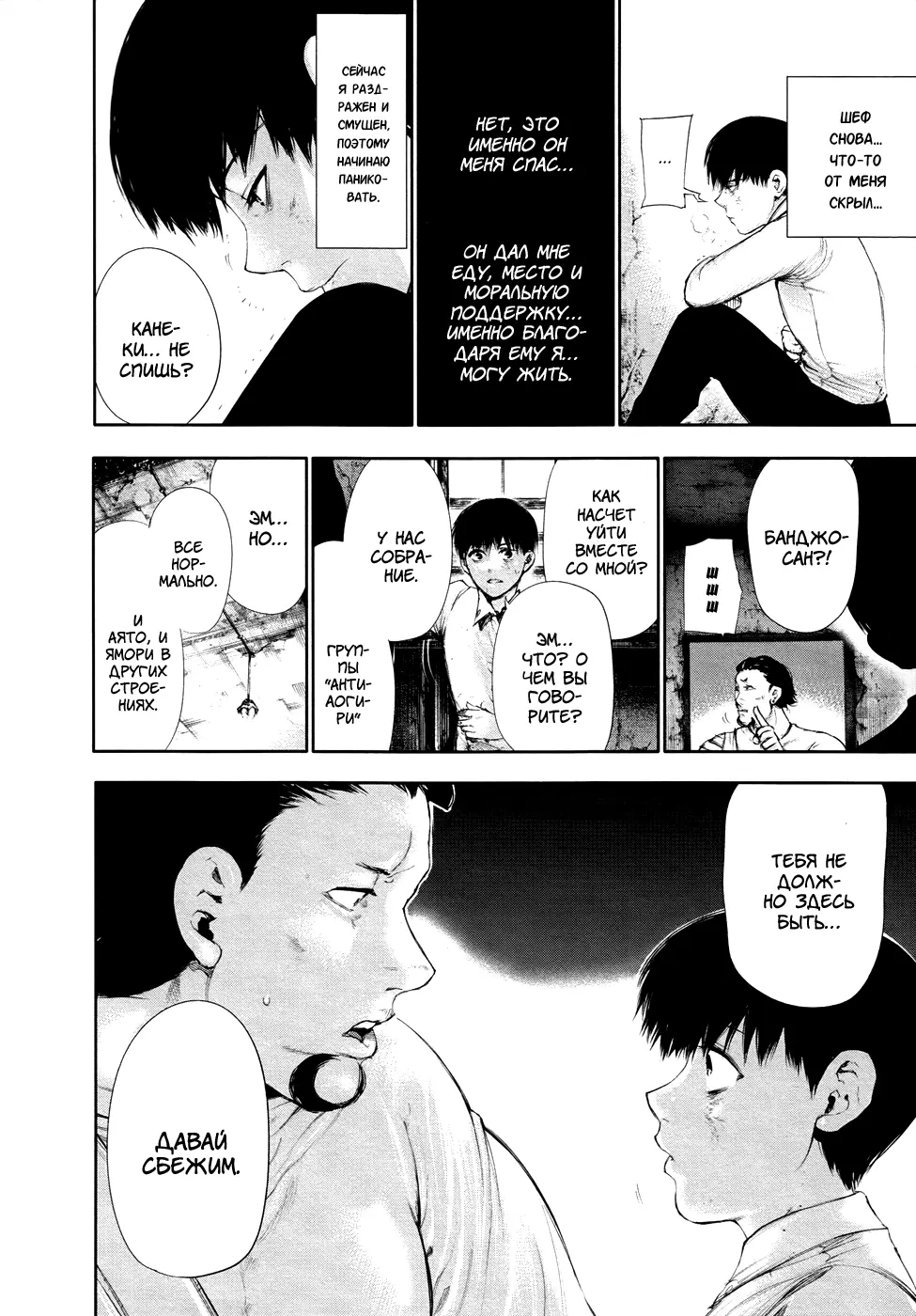 Read Tokyo Ghoul RU Manga Online