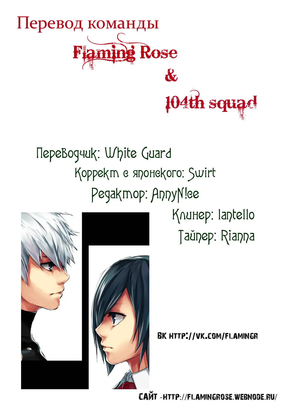 Read Tokyo Ghoul RU Manga Online