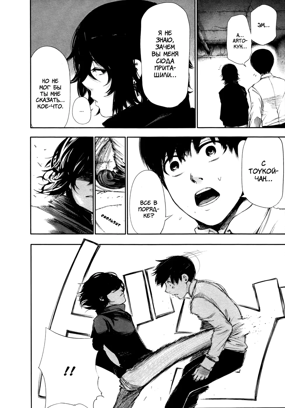 Read Tokyo Ghoul RU Manga Online