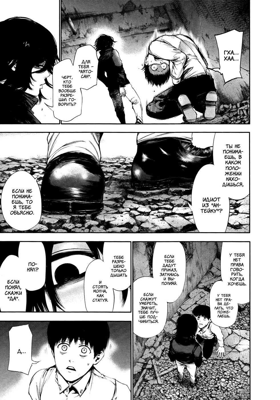Read Tokyo Ghoul RU Manga Online
