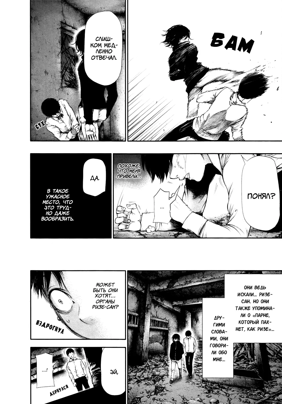 Read Tokyo Ghoul RU Manga Online