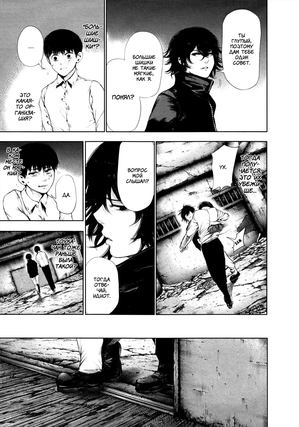 Read Tokyo Ghoul RU Manga Online