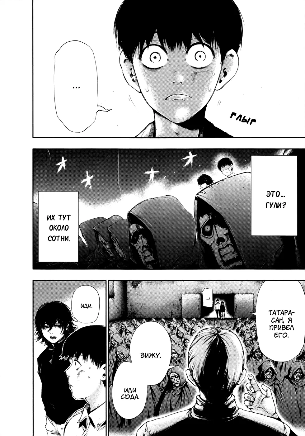 Read Tokyo Ghoul RU Manga Online