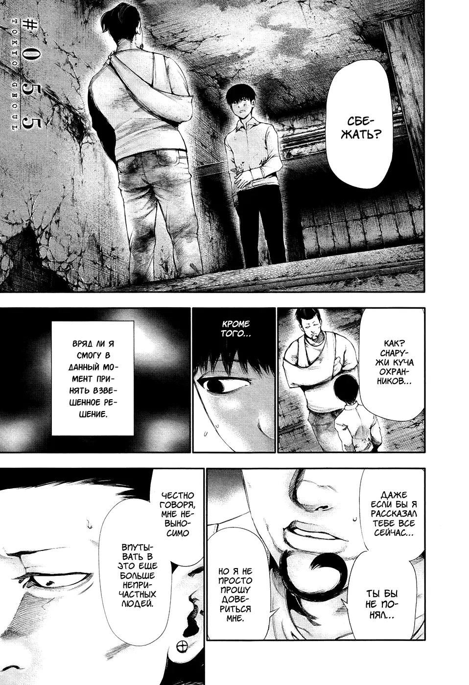 Read Tokyo Ghoul RU Manga Online