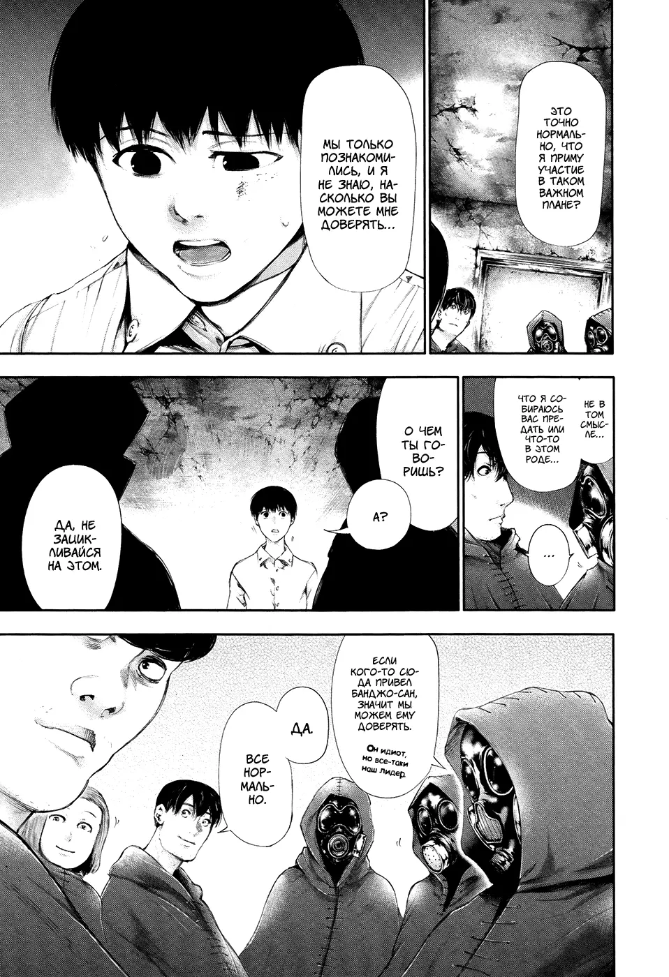 Read Tokyo Ghoul RU Manga Online