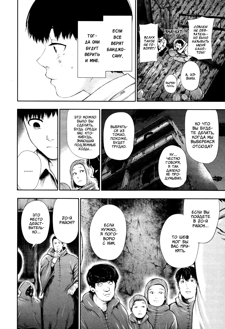 Read Tokyo Ghoul RU Manga Online