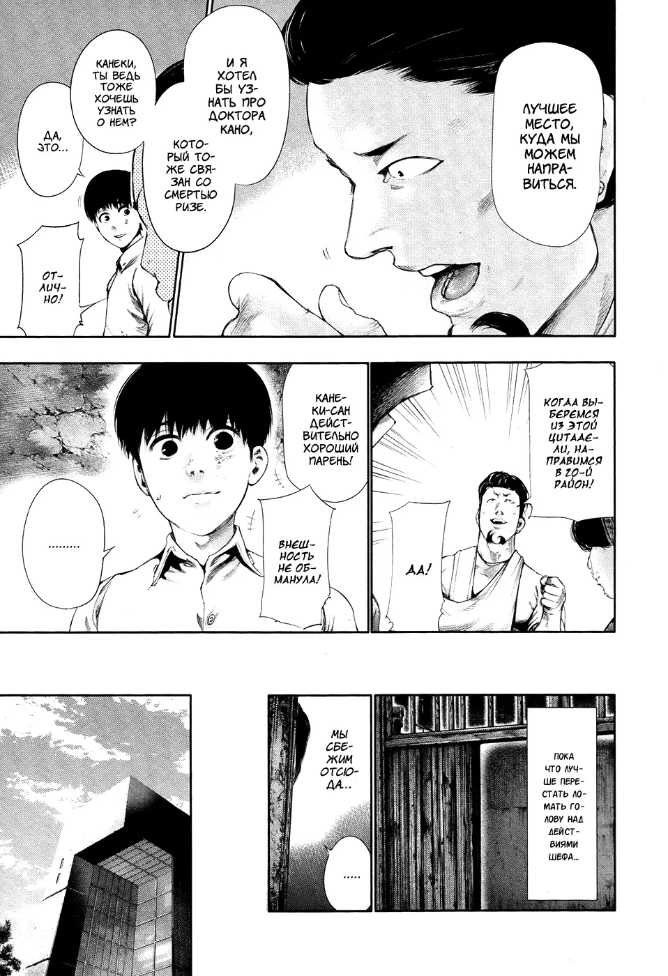 Read Tokyo Ghoul RU Manga Online