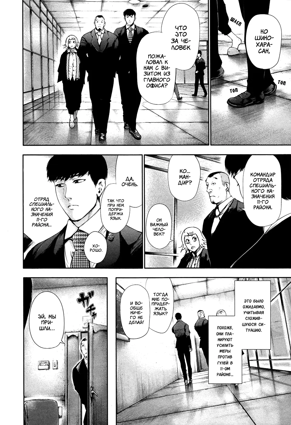 Read Tokyo Ghoul RU Manga Online