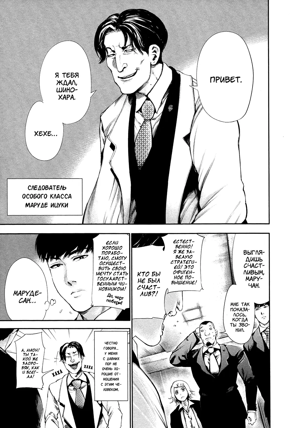 Read Tokyo Ghoul RU Manga Online