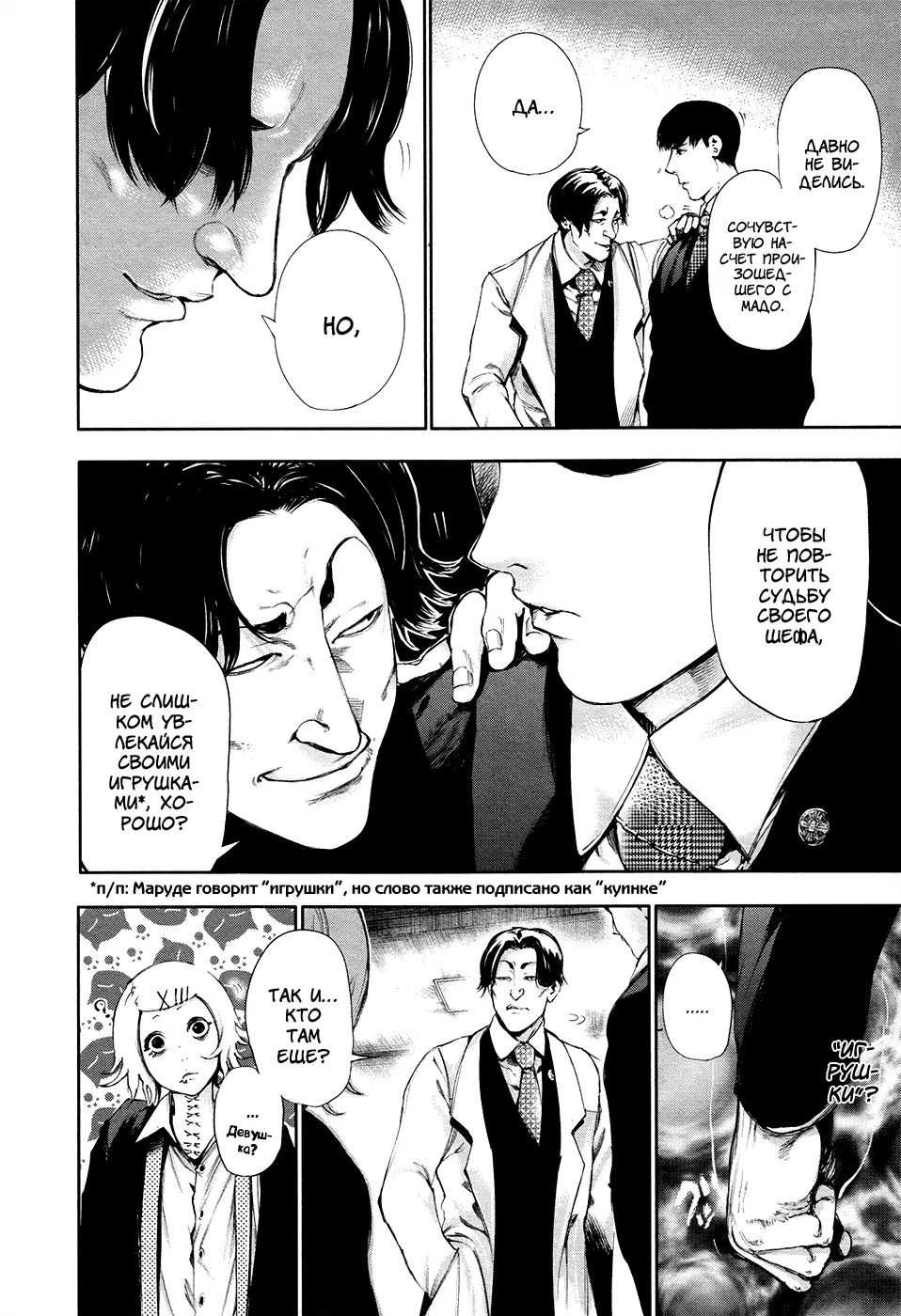 Read Tokyo Ghoul RU Manga Online