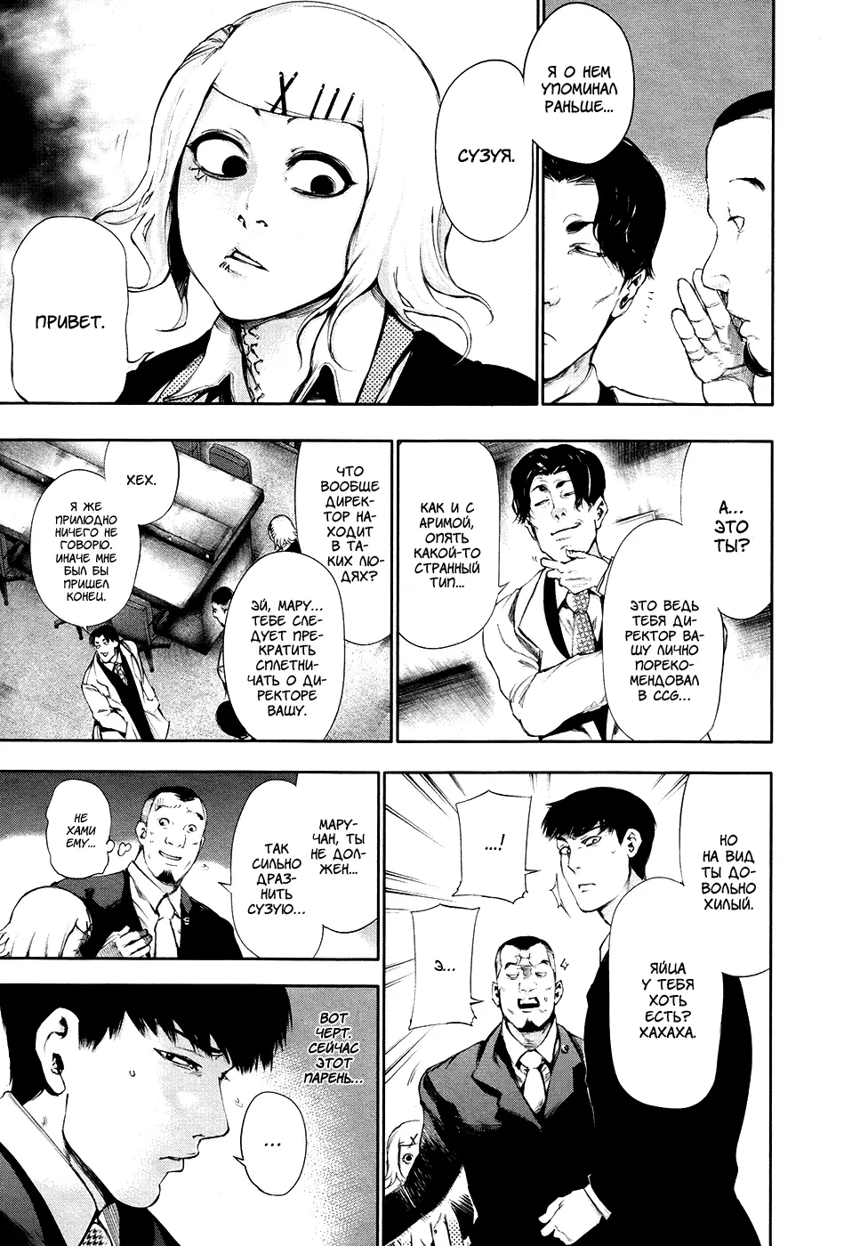 Read Tokyo Ghoul RU Manga Online