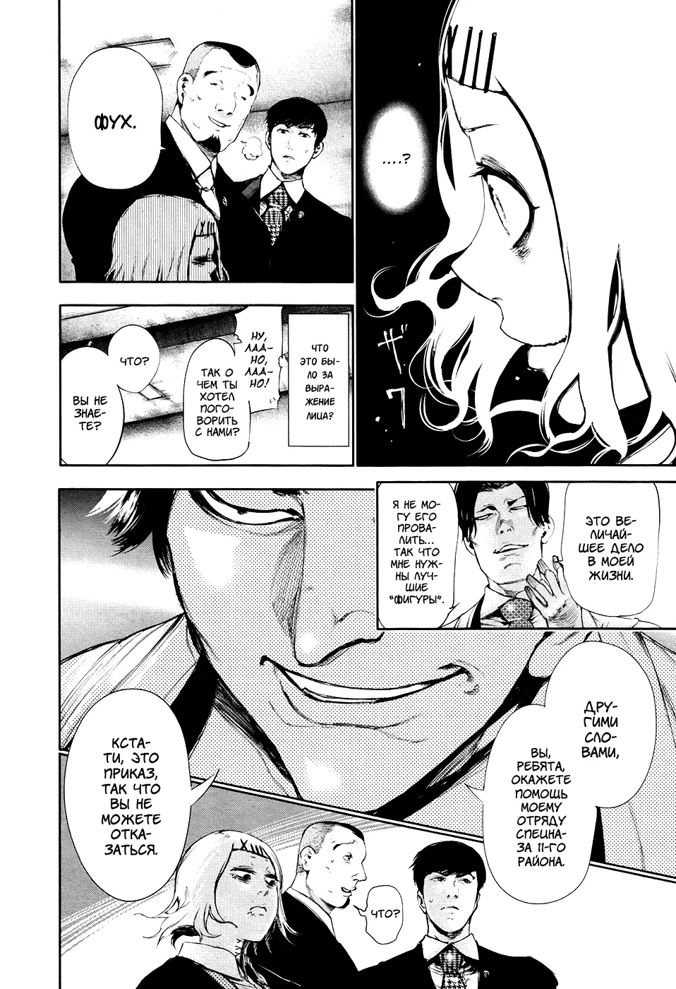 Read Tokyo Ghoul RU Manga Online
