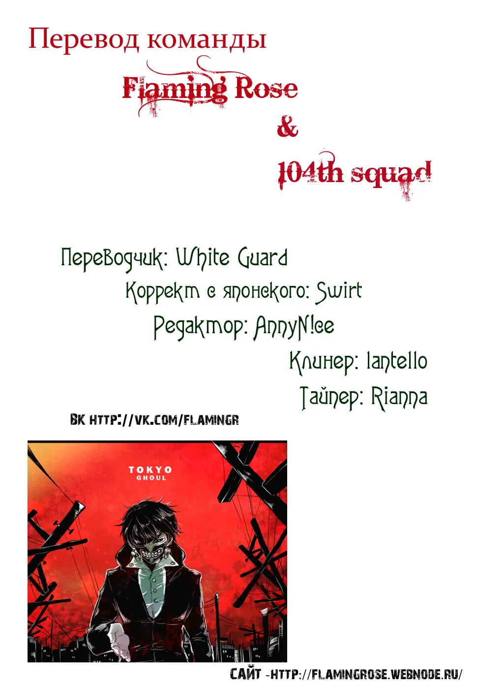 Read Tokyo Ghoul RU Manga Online
