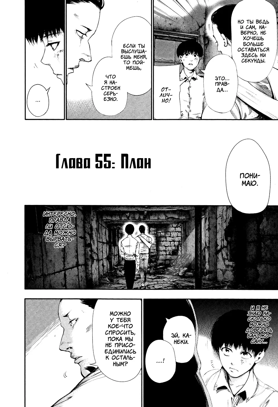 Read Tokyo Ghoul RU Manga Online