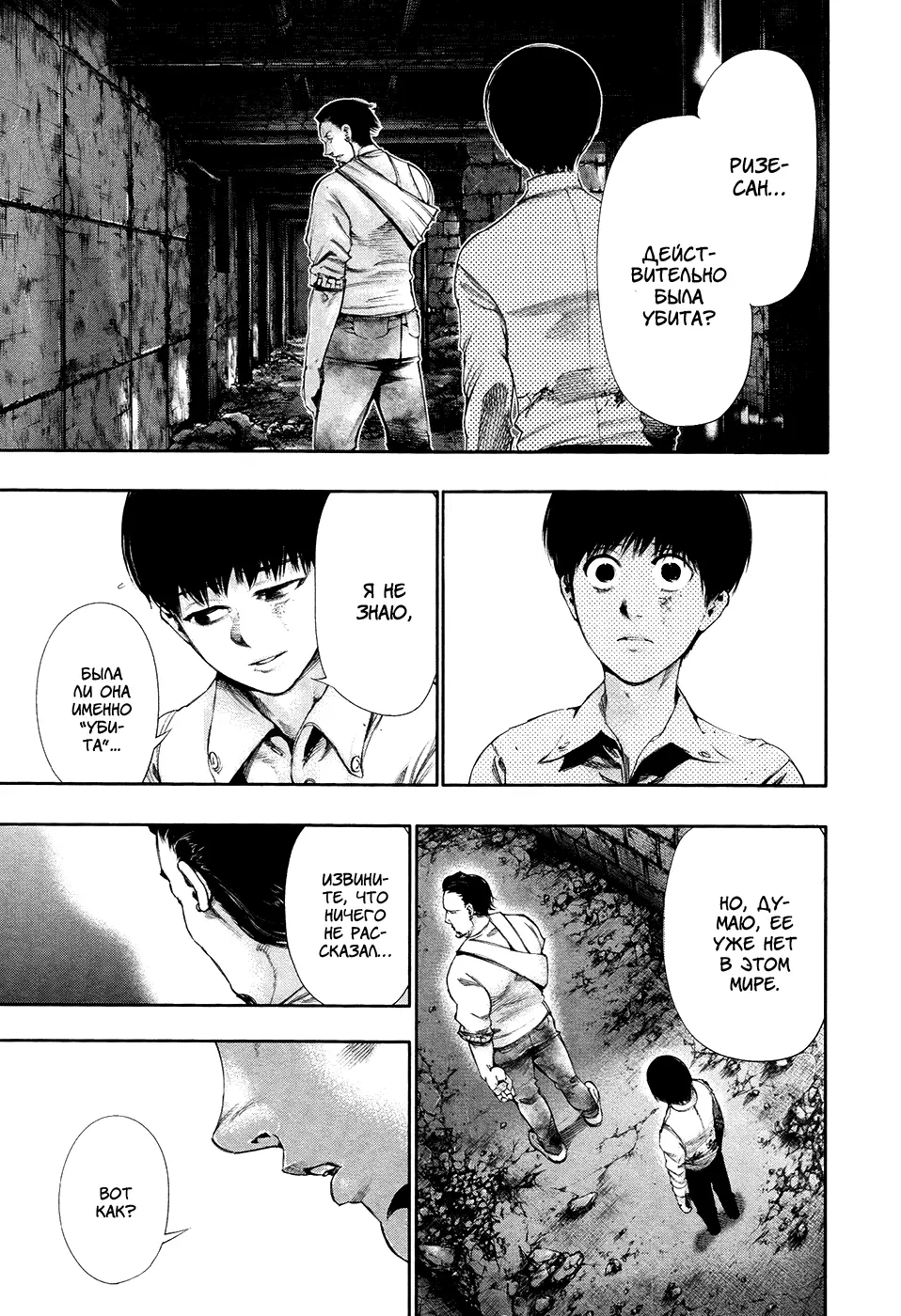 Read Tokyo Ghoul RU Manga Online