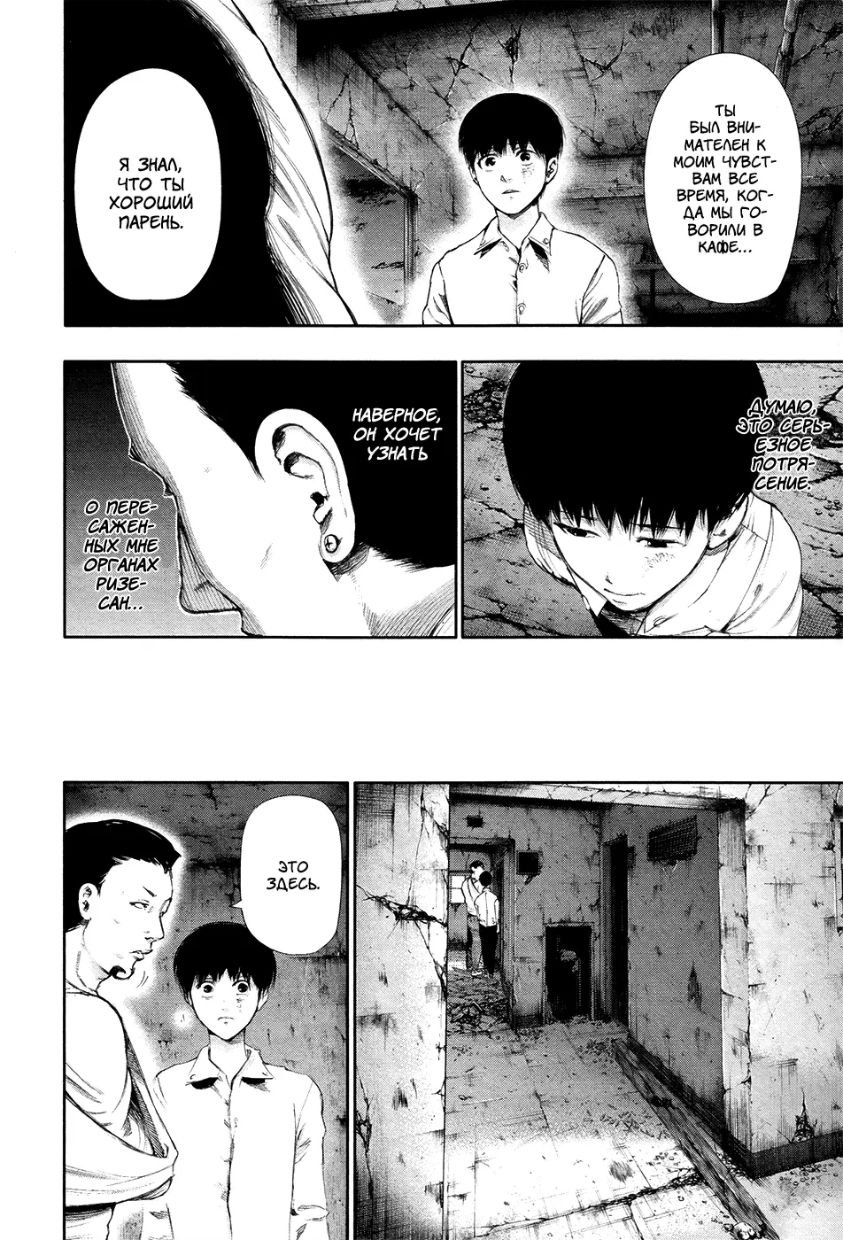 Read Tokyo Ghoul RU Manga Online