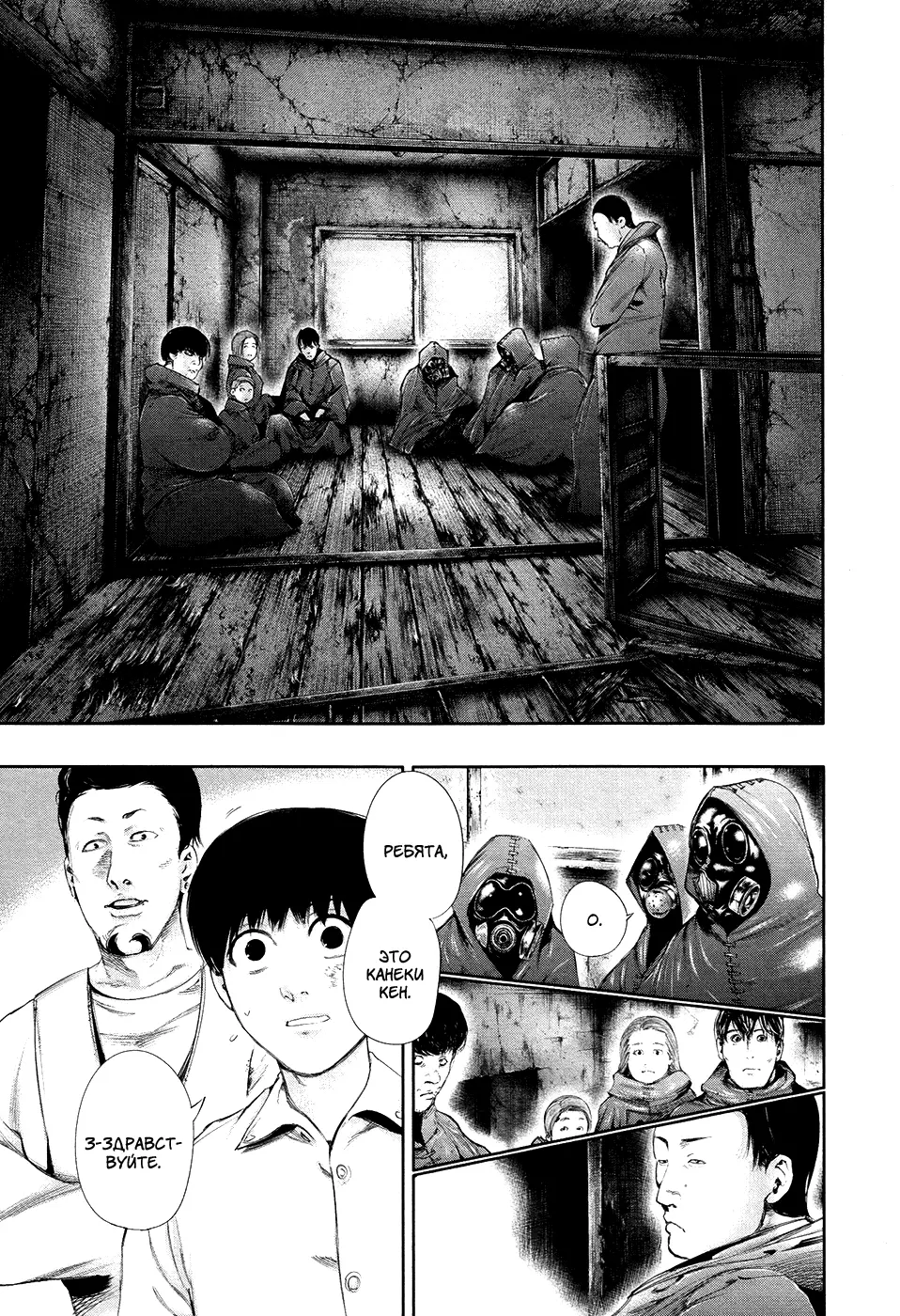 Read Tokyo Ghoul RU Manga Online