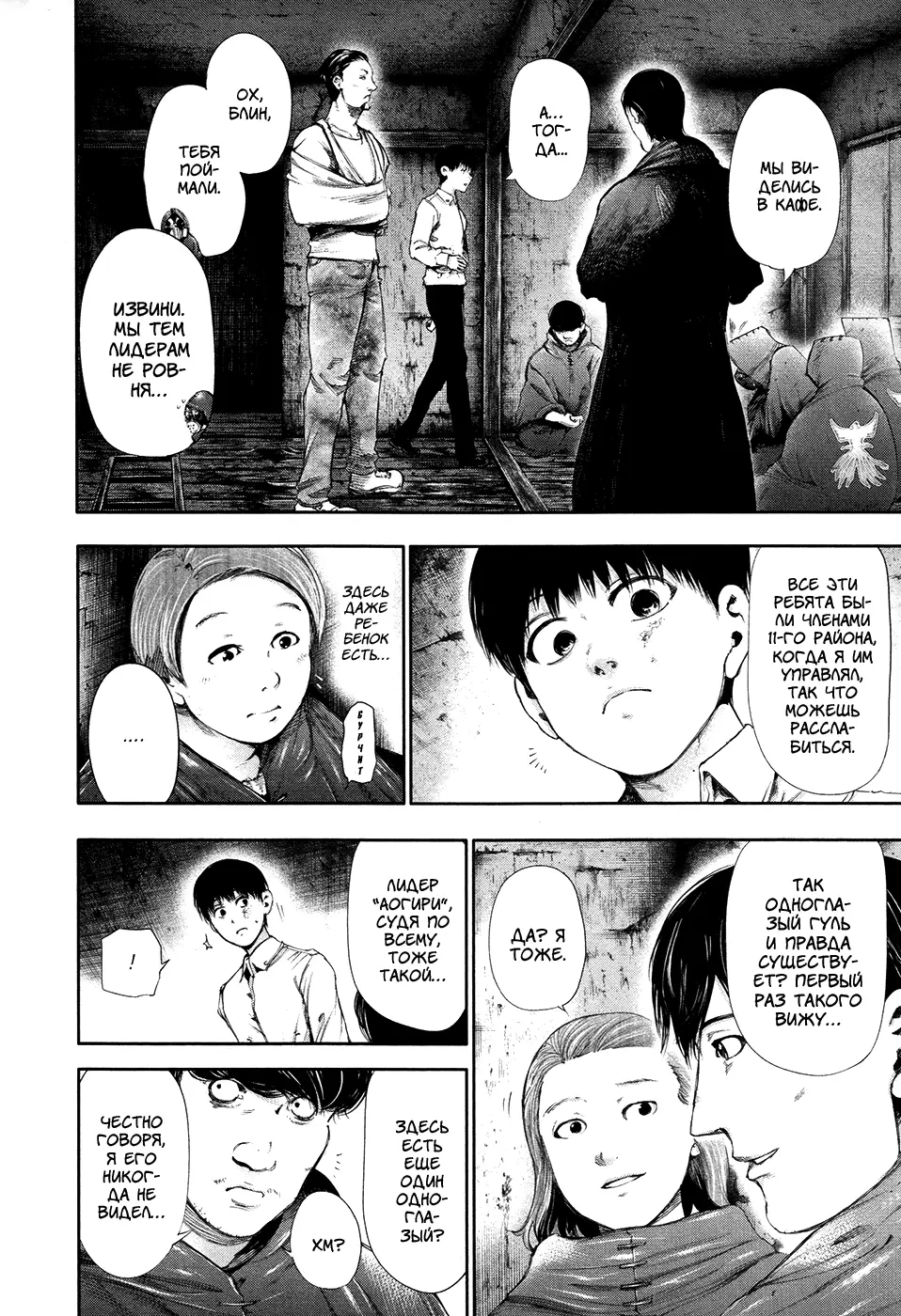 Read Tokyo Ghoul RU Manga Online