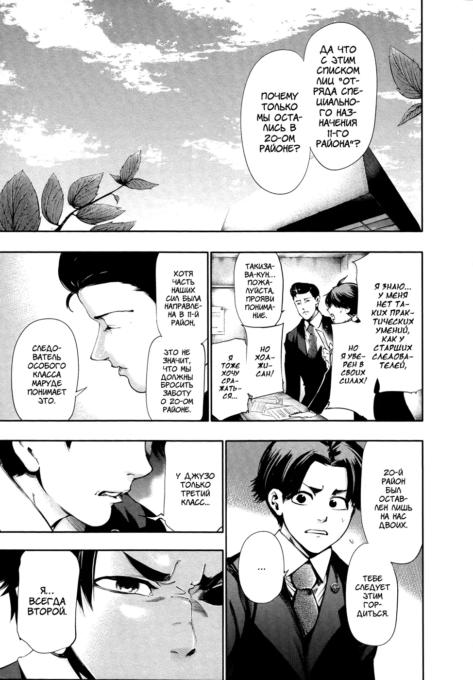 Read Tokyo Ghoul RU Manga Online