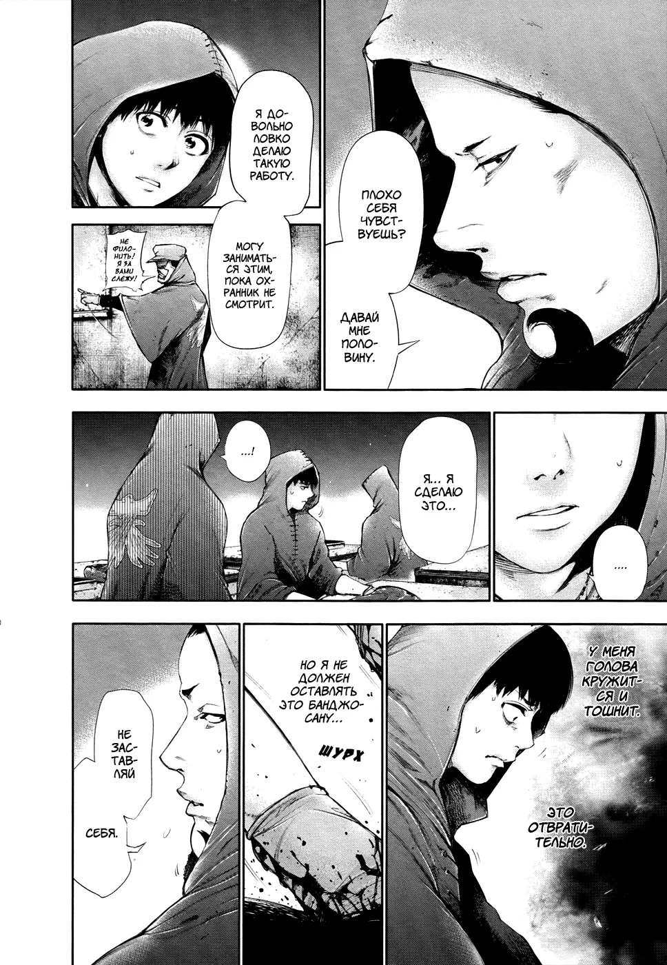 Read Tokyo Ghoul RU Manga Online