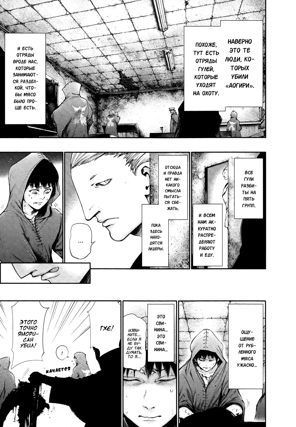 Read Tokyo Ghoul RU Manga Online