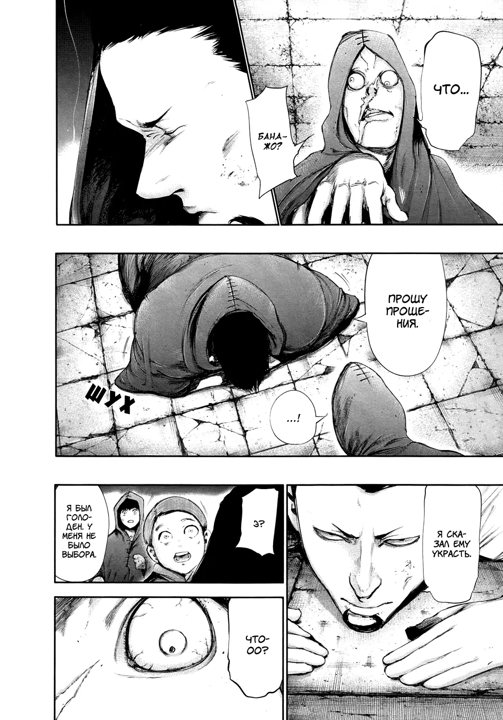 Read Tokyo Ghoul RU Manga Online