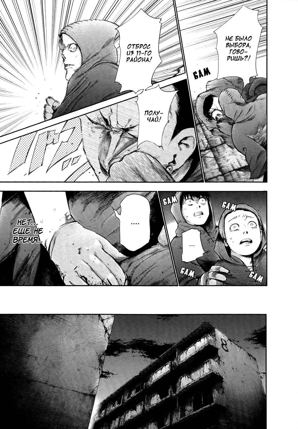Read Tokyo Ghoul RU Manga Online