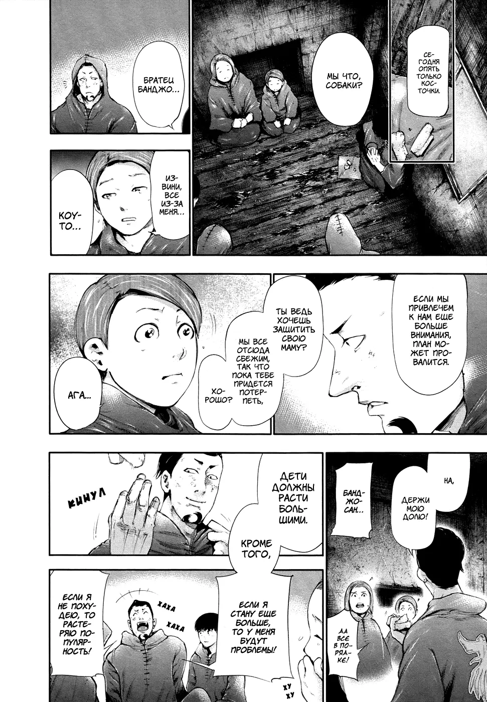 Read Tokyo Ghoul RU Manga Online