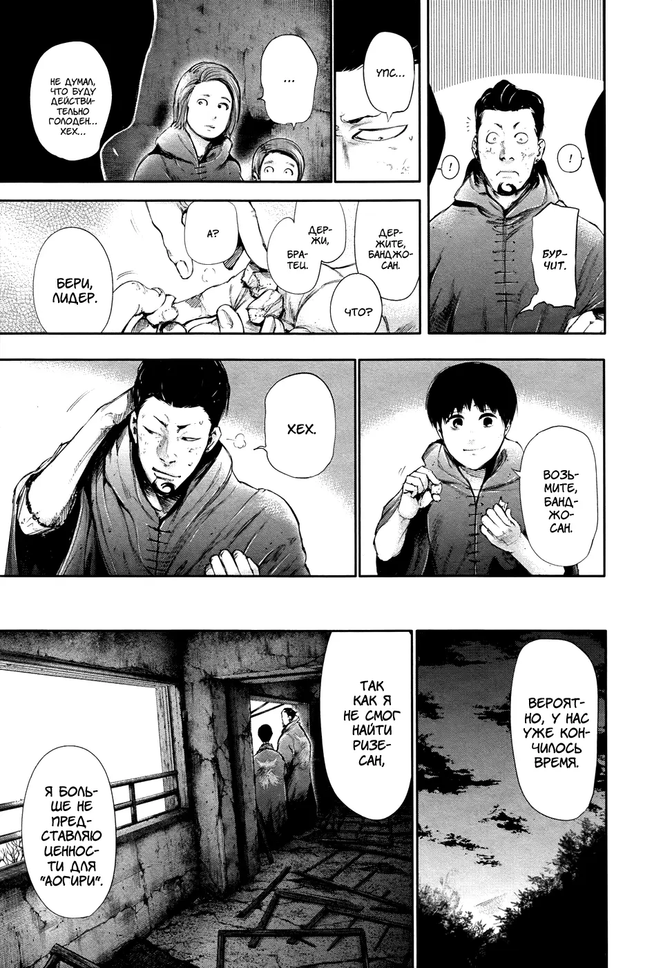 Read Tokyo Ghoul RU Manga Online