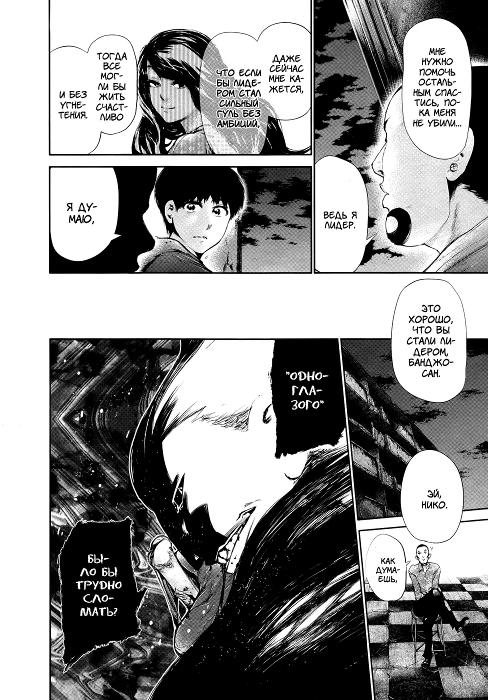 Read Tokyo Ghoul RU Manga Online