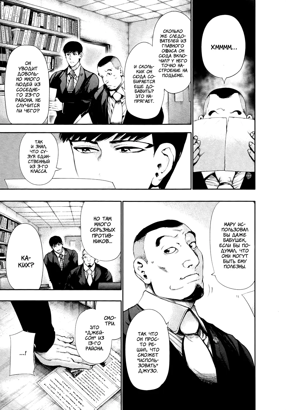 Read Tokyo Ghoul RU Manga Online