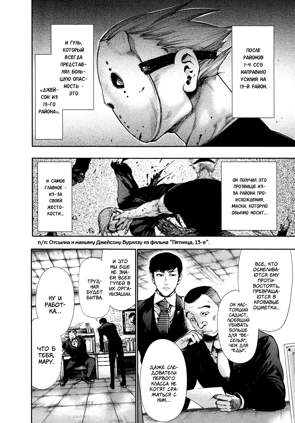Read Tokyo Ghoul RU Manga Online