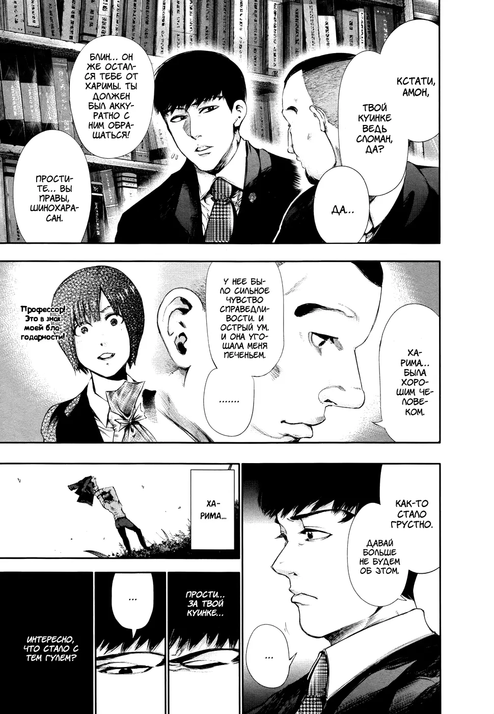 Read Tokyo Ghoul RU Manga Online