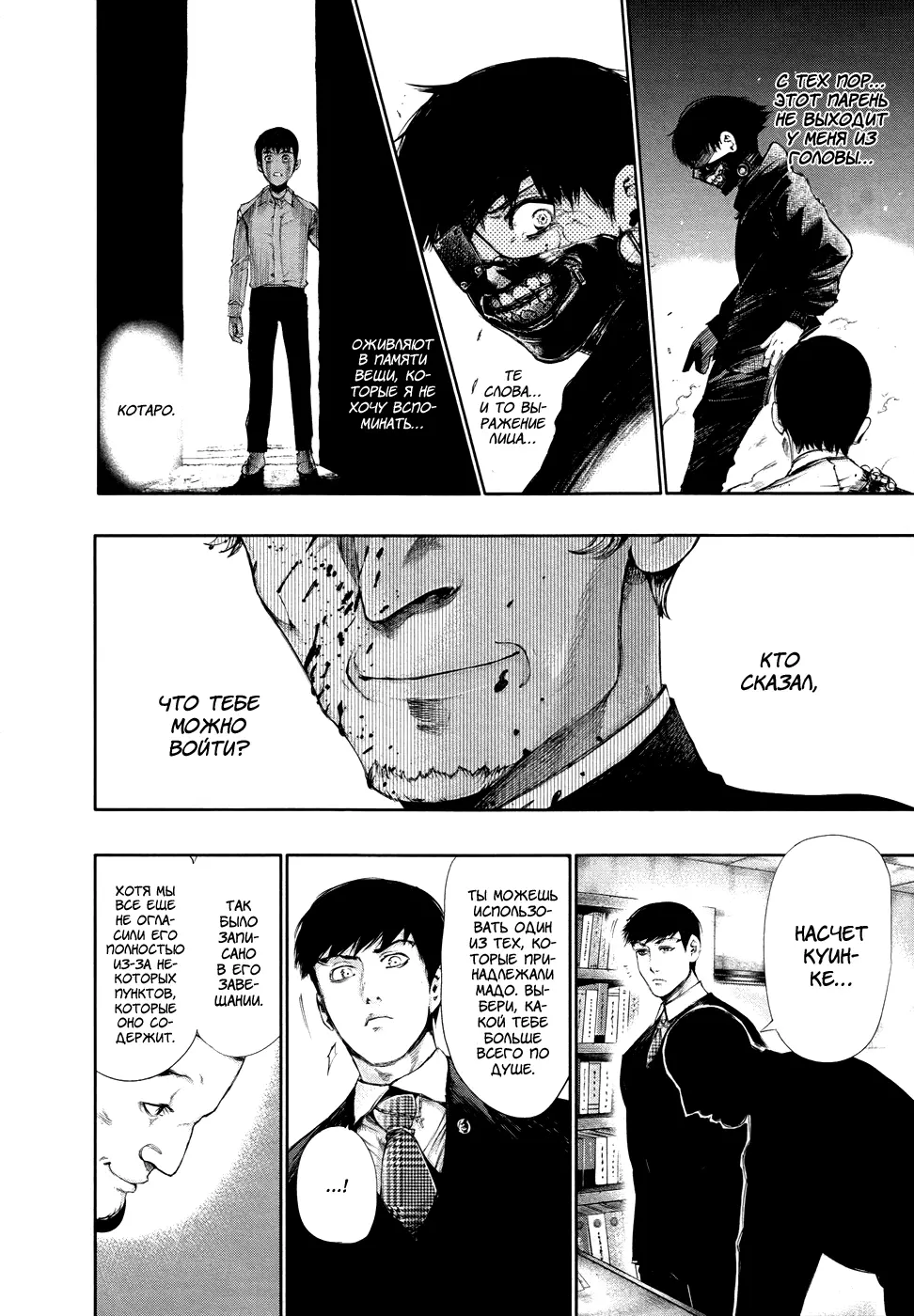 Read Tokyo Ghoul RU Manga Online