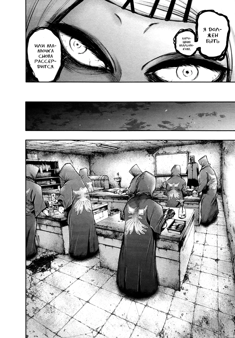 Read Tokyo Ghoul RU Manga Online