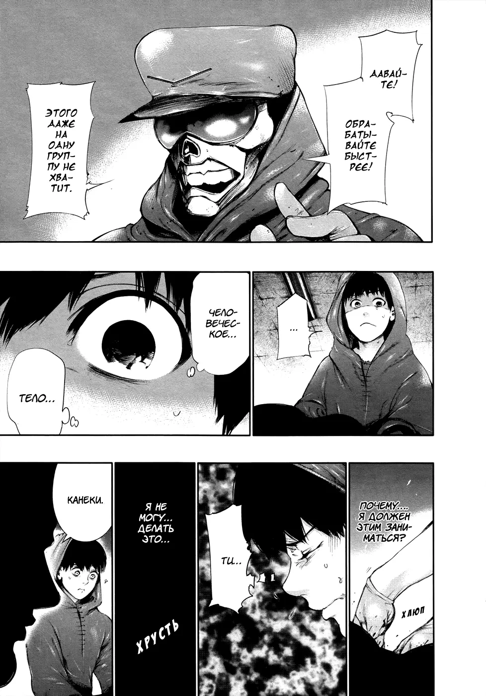 Read Tokyo Ghoul RU Manga Online