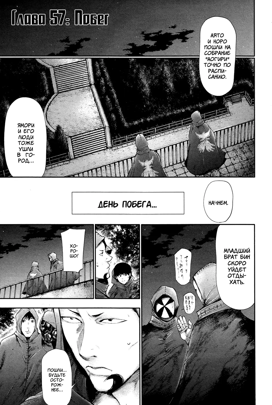 Read Tokyo Ghoul RU Manga Online