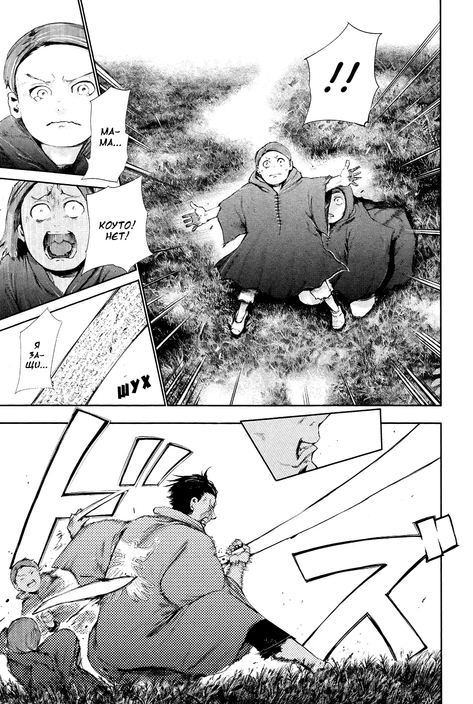Read Tokyo Ghoul RU Manga Online