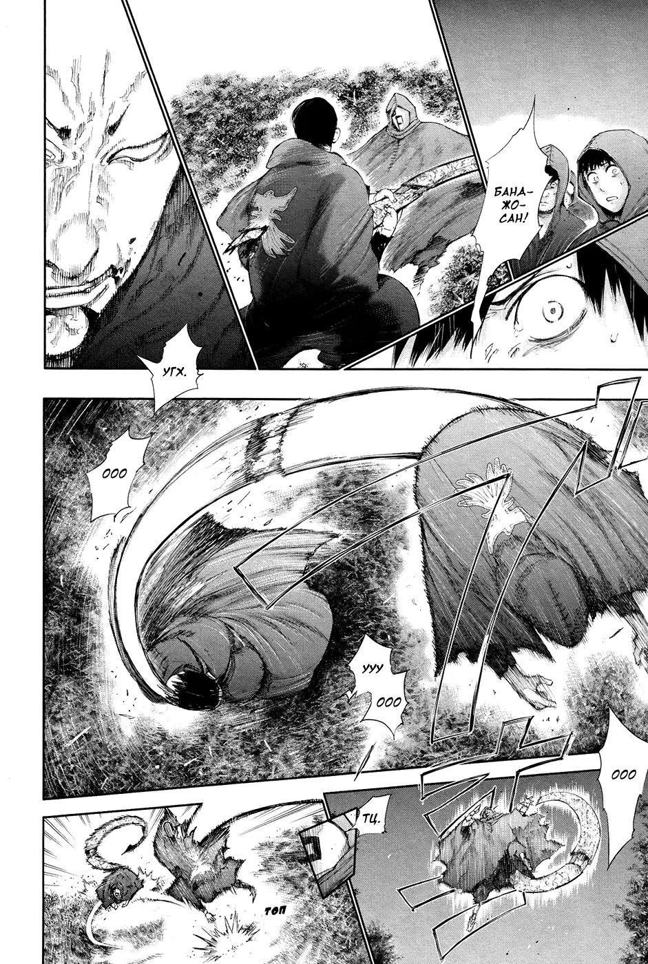 Read Tokyo Ghoul RU Manga Online