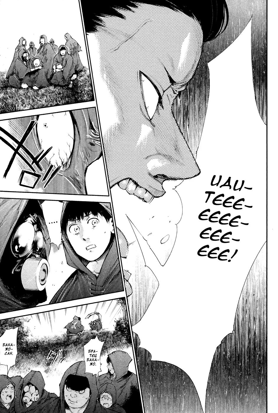 Read Tokyo Ghoul RU Manga Online