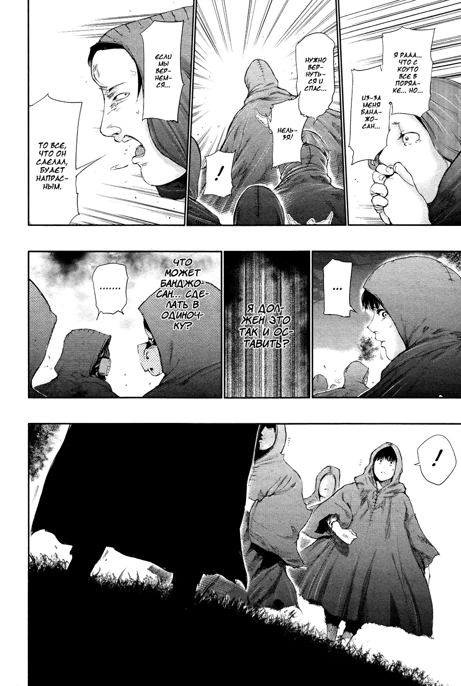 Read Tokyo Ghoul RU Manga Online